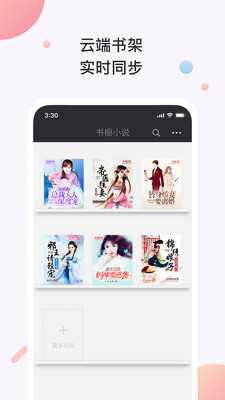 书橱小说ios版 V2.6.0