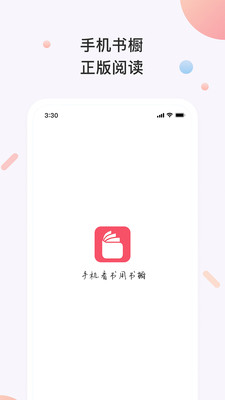 书橱小说ios版 V2.6.0