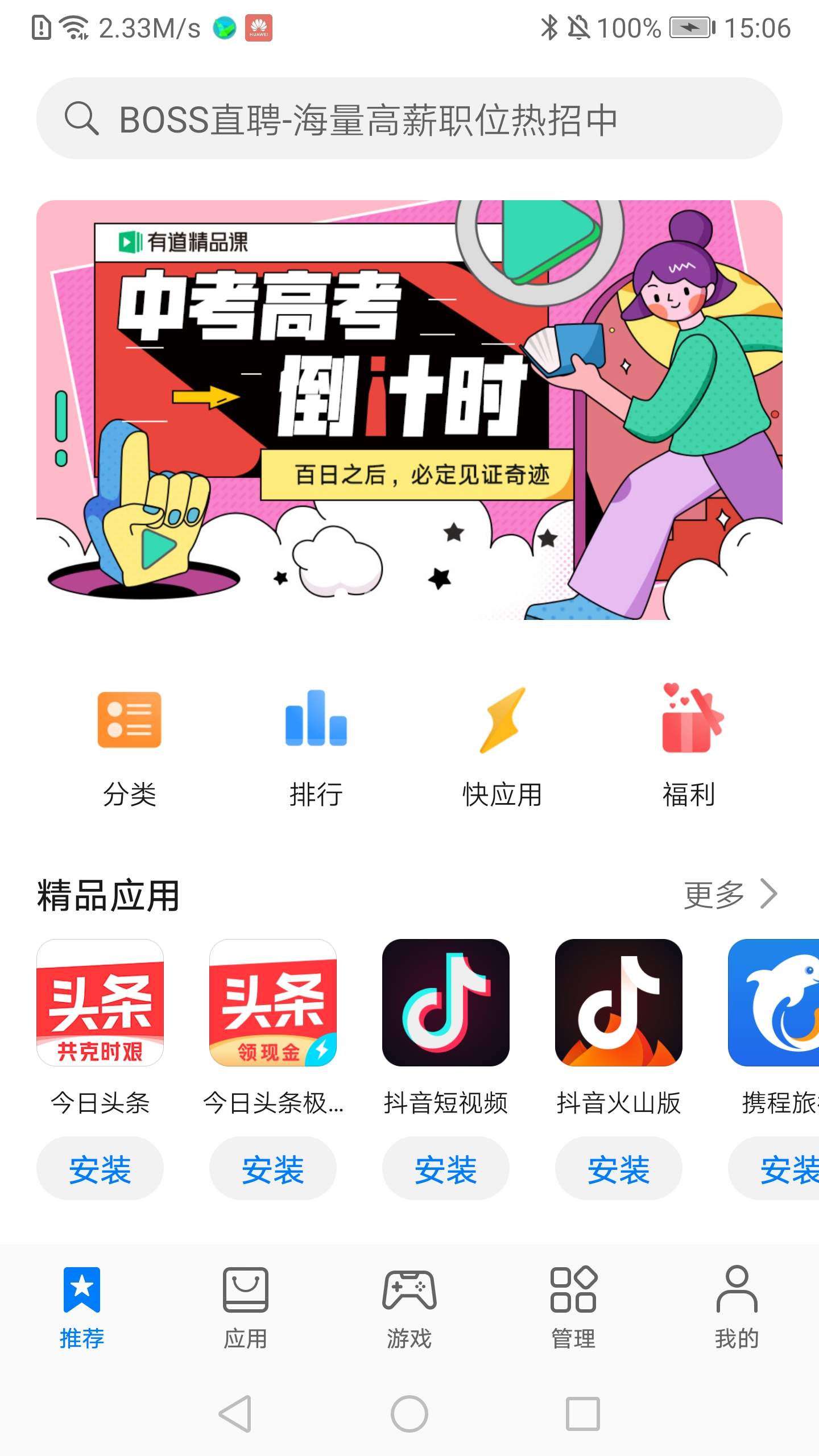 华为应用市场安卓官方版 V10.4.0.301