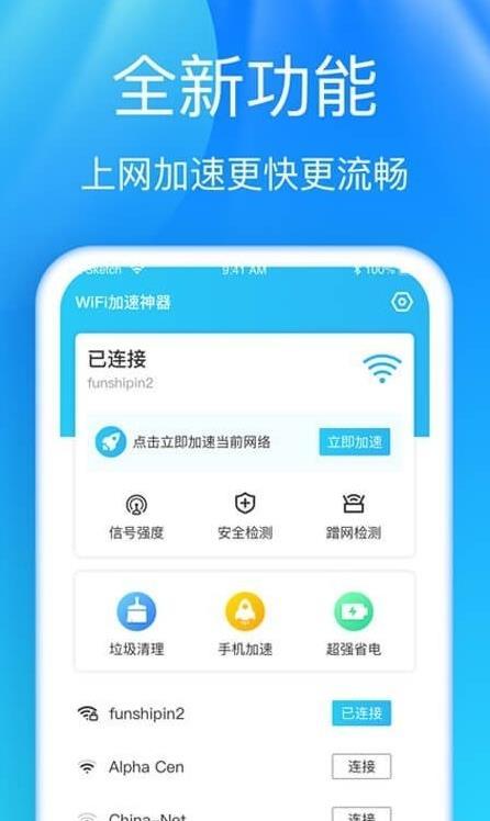 时秋随心连WiFi安卓版 V1.0.0