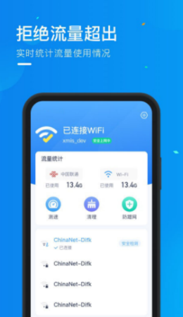 时秋随心连WiFi安卓版 V1.0.0