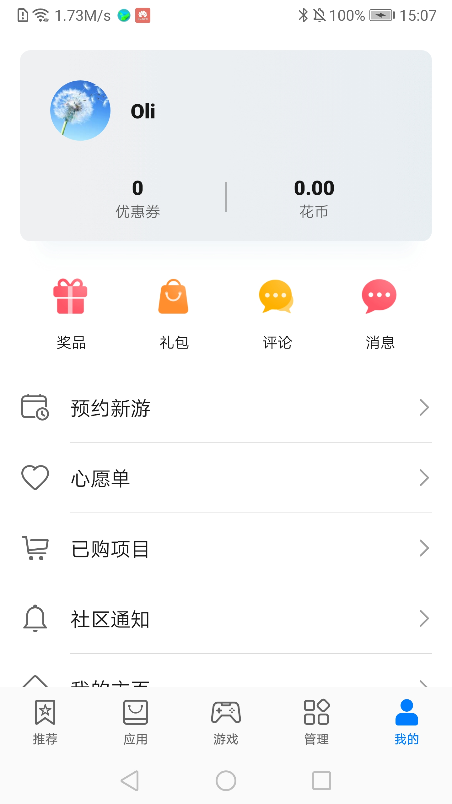 华为应用市场安卓官方版 V10.4.0.301