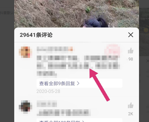 抖音评论区怎么变成黑色？抖音评论区变成黑色方法