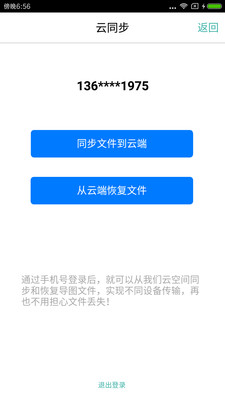 思维导图ios版 V8.0.1