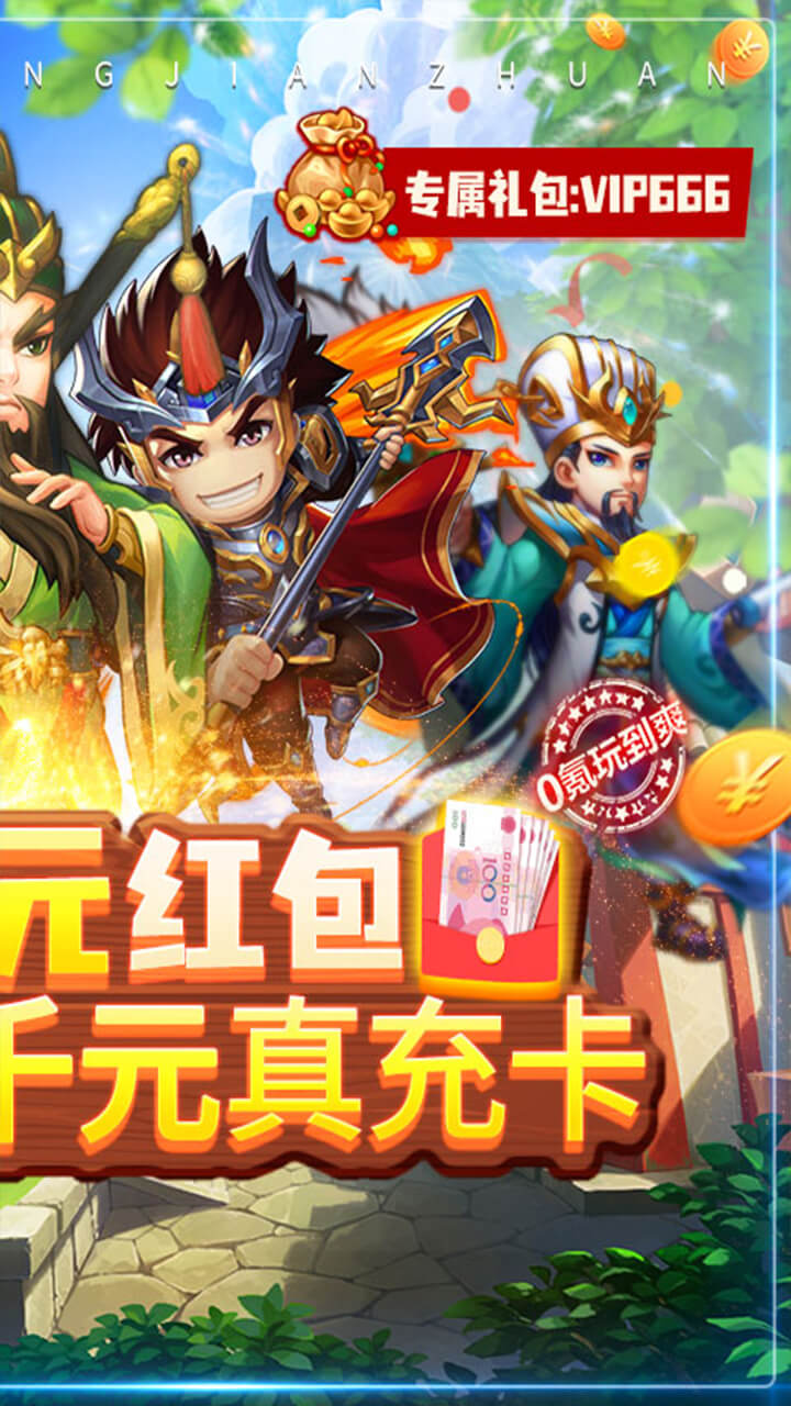 三国志名将安卓版 V2.0.6