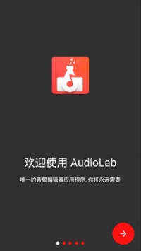 audiolab安卓版 V1.0