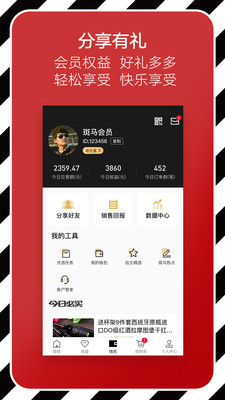 斑马会员ios版 V2.6.6