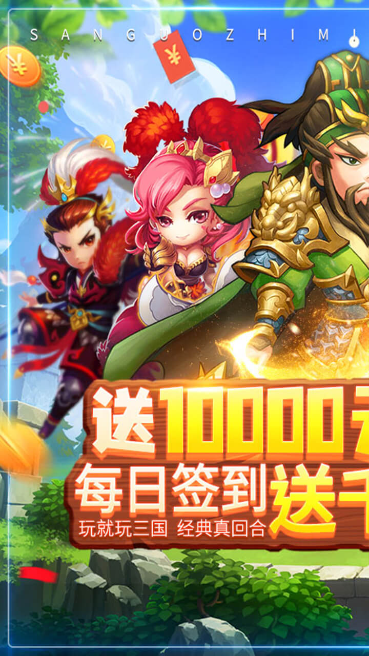 三国志名将安卓版 V2.0.6