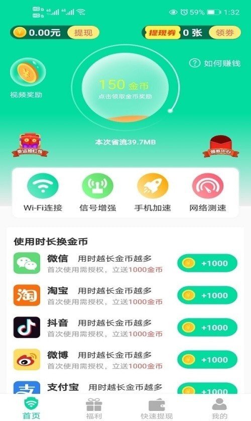 自在连WiFi安卓版 V1.0.0