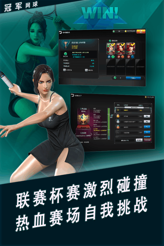 冠军网球安卓版 V3.3.6