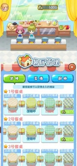 吉祥餐厅安卓红包版 V1.0