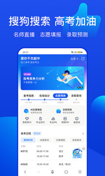 搜狗搜索安卓加强版 V7.9.6.5