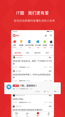 IT之家ios版 V7.05