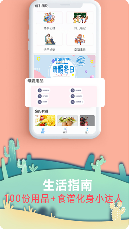 宝妈帮安卓版 V3.2