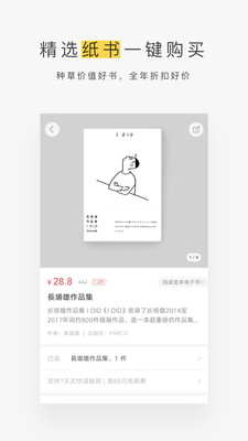 网易蜗牛读书ios版 V1.9.6