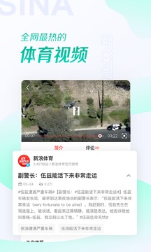 新浪体育新闻安卓免费版 V5.12.2.0