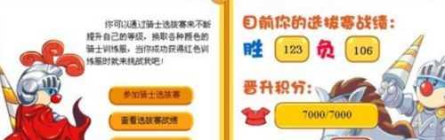 摩尔庄园怎么成为骑士？摩尔庄园成为骑士方法介绍