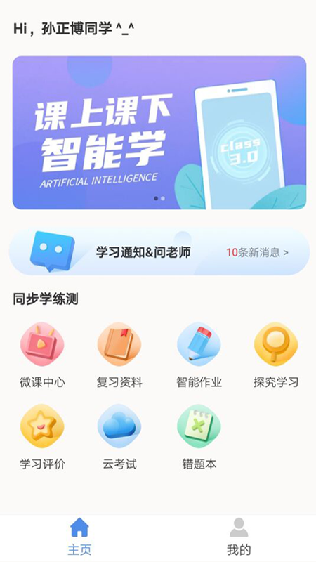 C30智能学习安卓官方版 V1.5.3