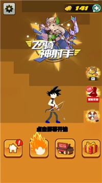 飞骑神射手安卓版 V1.0