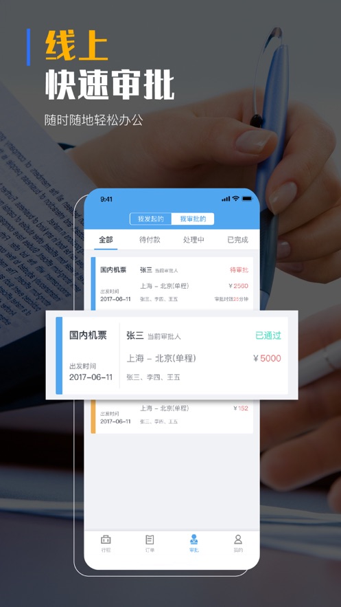 飞巴商旅安卓免费版 V2.6.9