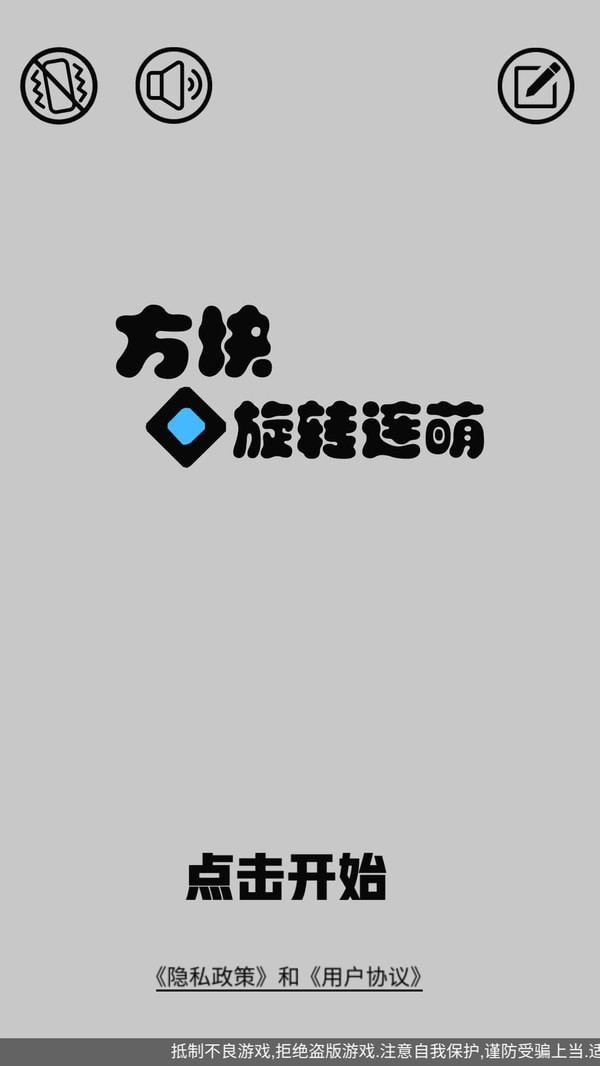 方块旋转连萌安卓版 V1.0