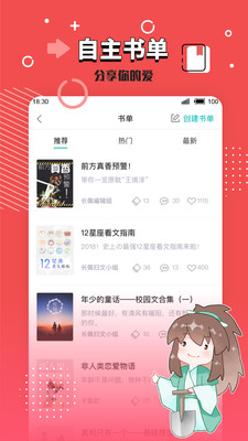 长佩文学城安卓版 V1.0