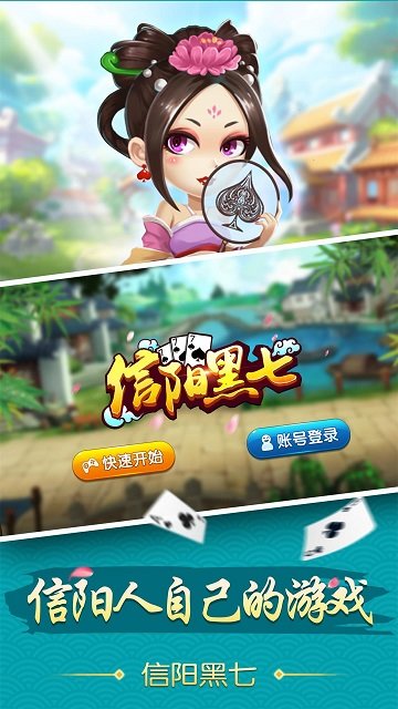 信阳黑七安卓版 V3.5.7