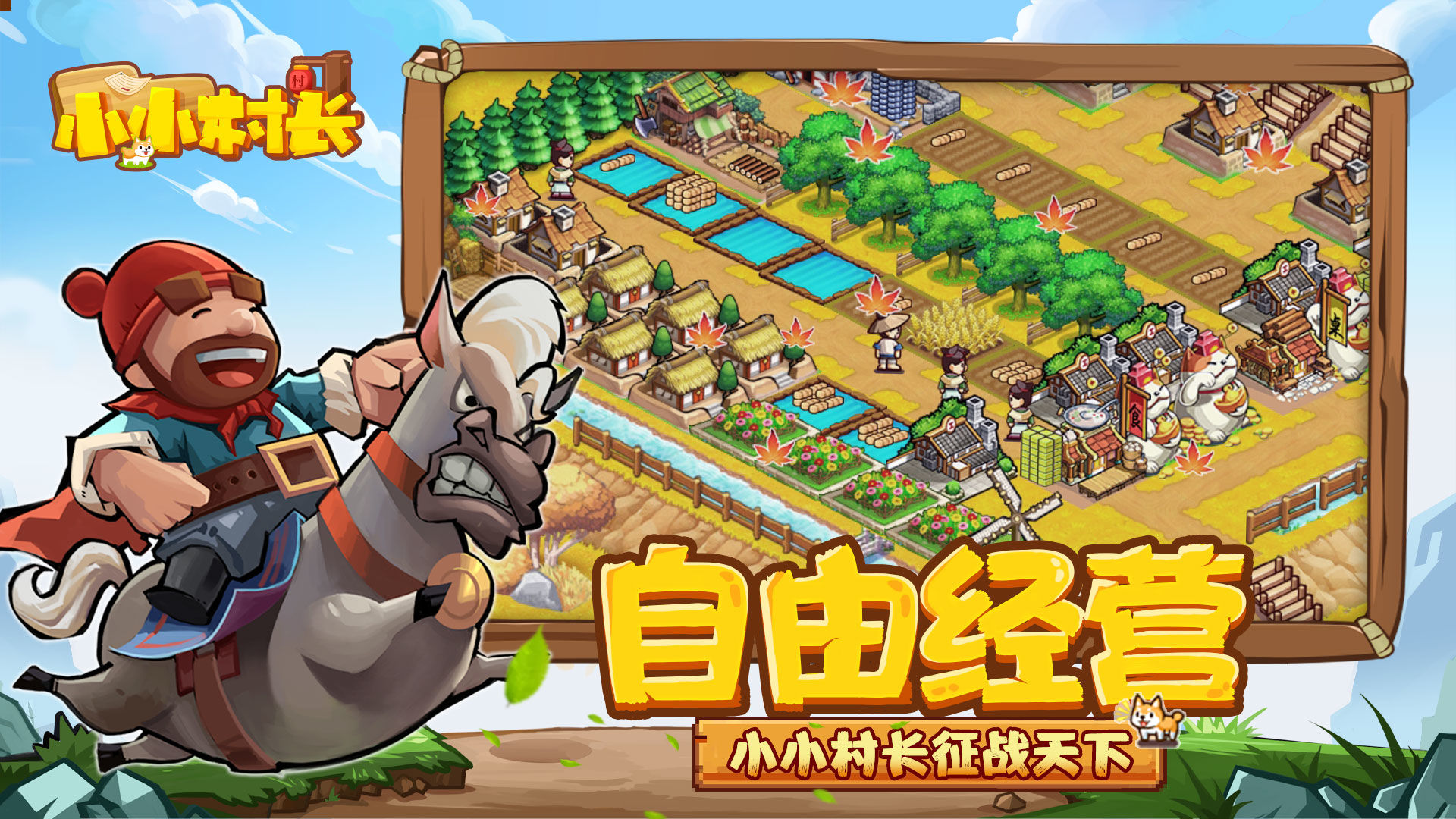 小小村长安卓无限内购版 V1.4.186