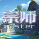 宗师安卓破解版 V1.15.9999