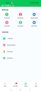 鲁大师省电王安卓版 V1.0