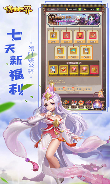 修仙世界游戏安卓版 V1.1.2