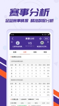 捷报比分安卓旧版 V1.0