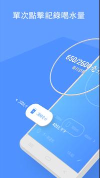 喝水提醒小帮手安卓版 V2.06.2