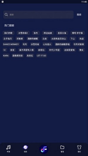 飞翔音乐安卓版 V1.0