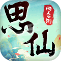 思仙安卓破解版 V1.0.0.1