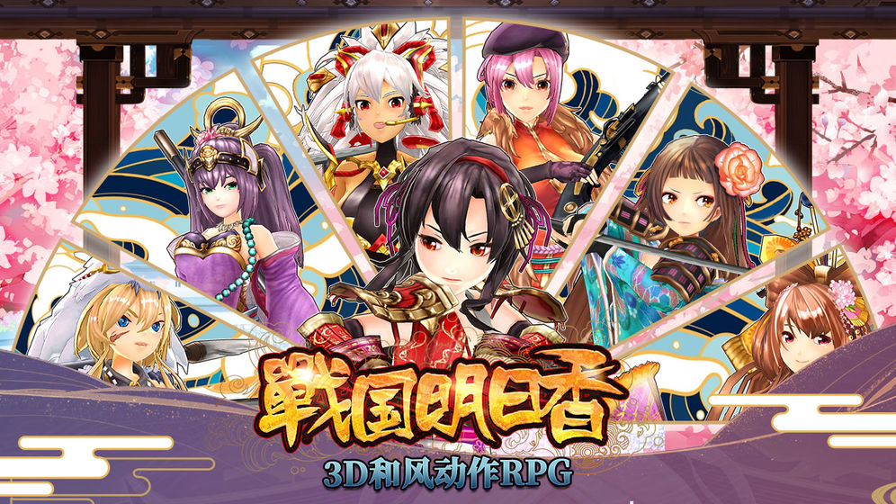 战国明日香日服安卓版 V3.5.0