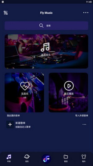 飞翔音乐安卓版 V1.0