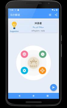 习乌尔都语安卓官方版 V1.0.17