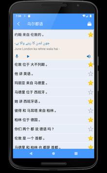 习乌尔都语安卓官方版 V1.0.17