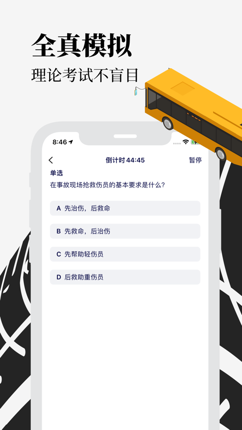 驾考100安卓破解版 V1.4.0