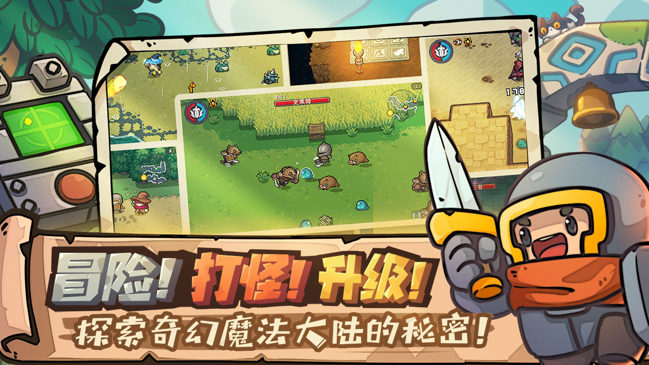 元气骑士安卓去广告版 V1.0