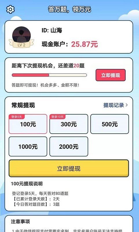 点点答题安卓极速版 V1.2