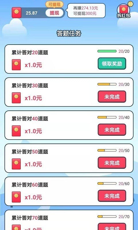 点点答题安卓极速版 V1.2