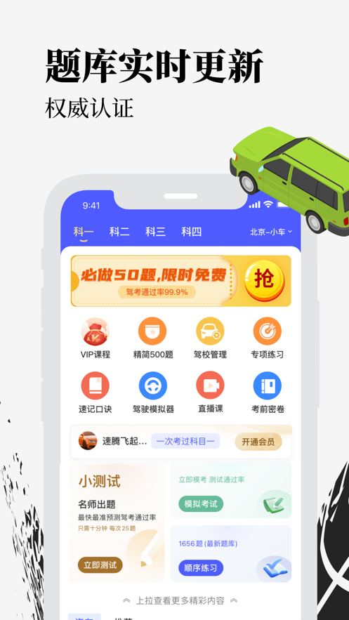 驾考100安卓破解版 V1.4.0