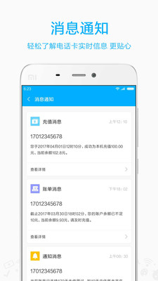 小米移动ios版 V3.8