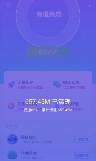 七秒清理大师安卓版 V1.0.1