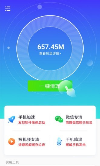 七秒清理大师安卓版 V1.0.1