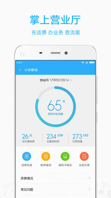 小米移动ios版 V3.8