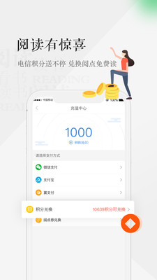 天翼阅读ios版 V1.0