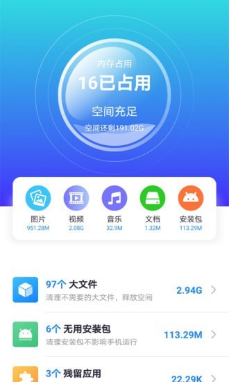 七秒清理大师安卓版 V1.0.1